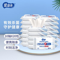 爱恩倍消毒湿巾75%酒精消毒湿巾双效杀菌湿纸巾便携装随身携带消毒 10抽*20包