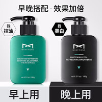 麦芙迪(MANFRIEND) 男士洗面奶套装美白祛痘控油 清爽补水保湿收缩毛孔去黑头抗印洁面乳护肤品 【2支装】洗面奶
