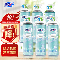 活力28 空调清洁剂370ml*6瓶清洁消毒剂家用免拆免洗空调杀菌消毒强力去味 茶树清香 除菌率99.999%