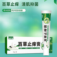 惠益 百草止痒膏皮肤瘙痒蚊虫叮咬湿毒止痒软膏抑菌乳膏 2支