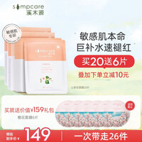 溪木源山茶花沁透舒缓面膜敏感肌补水保湿滋润亮肤护肤品男女520礼物送女友 20片