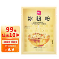 展艺 烘焙原料 冰粉粉 家用仙草冰粉 冰凉粉 魔芋儿童果冻粉 100g*3