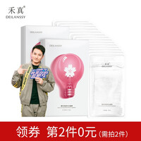 禾真樱花小灯泡深层补水面膜 皙肤透润 嫩肤亮肤保湿面膜【10片/盒】