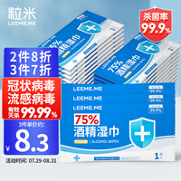 粒米75%酒精湿巾 杀菌湿巾 湿纸巾 酒精棉片 便携装大号单片独立包装1枚入*30片/盒