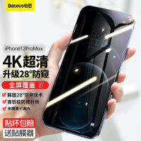 倍思 苹果12pro max防窥钢化膜 全屏全覆盖高清防摔防偷窥iphone手机贴膜配贴膜器 6.7英寸