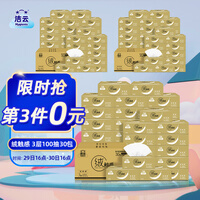 洁云 抽纸 绒触感纸巾3层100抽软抽面巾纸 30包装 S码 自然无香 母婴可用(整箱销售)新老规格交替发货