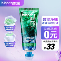 冰泉口香糖牙膏碧玺净去烟渍牙渍 清新口气洁白牙齿 净爽薄荷味100g
