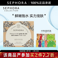 丝芙兰(SEPHORA) 面膜 蚕丝面膜补水 保湿补水醒肤透亮 牛油果面膜 海藻面膜 薏仁亮润面膜盒装20g*5