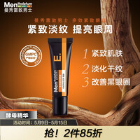 曼秀雷敦男士紧致眼霜15g(淡化黑眼圈眼袋 减少细纹 提拉紧致 补水保湿)
