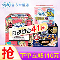 苏菲卫生巾棉柔纤巧弹力日用230mm夜用290mm日用夜用护垫姨妈巾组合装 日夜组合41片