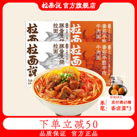拉面说多口味尝鲜装方便面速食汤面四盒装 招牌*2+番茄牛肉*2