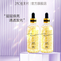 植美村(ZMC)24K黄金精华液活能金面部烟酰胺精华液100ml*2 收缩毛孔补水保湿