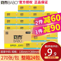 斑布抽纸巾原生竹浆纸抽卫生擦手纸家用卫生纸车载班布直发擦脸纸整箱 90抽24包