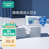 全棉时代 消毒日用湿巾小包便携装杀菌卫生湿巾 5包 20片/包