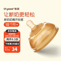 世喜断奶奶嘴 断奶神器 婴儿仿母乳实感奶嘴 奶嘴带转换器 仿真奶嘴 超软宽口径 18个月以上