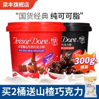 梁丰 麦丽素 可可脂黑巧克力牛奶味巧克力桶装麦芽脆心 圣诞节年货节零食糖果巧克力球 黑巧克力球300g