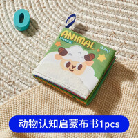 澳贝(auby)宝宝启蒙布书套装玩具动物水果颜色数字认知3-6-12个月生日礼物 动物认知启蒙触摸布书*1