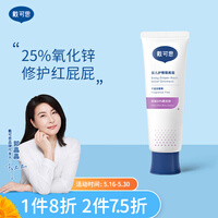戴·可·思(Dexter)护臀膏 婴儿新生儿护臀霜 氧化锌25%隔离修护45g