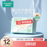 全棉时代 卫生巾奈丝公主超净吸系列亲肤超薄日夜两用290MM 8片/袋