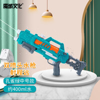 魔域文化 儿童水枪玩具双头喷射高压水枪沙滩戏水玩具水枪小号400ml抽拉式打水仗神器男孩儿童生日礼物