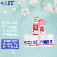 本叮叮 止蚊液儿童孕妇可用避蚊器婴儿防叮水 蚊香液家用户外日夜出行便携避蚊霜不插电B 成人止蚊香薰剂两盒装+儿童蚊叮解痒舒缓液1支