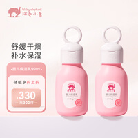 红色小象 婴儿保湿乳99ml 宝宝霜 幼儿身体乳液油儿童护肤润肤露 0-12个月新生儿保湿滋润补水