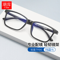 潮库 TR90近视眼镜防辐射男女款防蓝光电脑手机护目镜眼镜框架 28081 磨砂黑 配1.67防蓝光0-1000度
