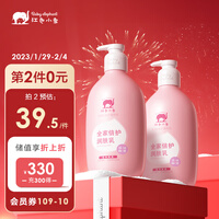 红色小象全家倍护润肤乳400ml 儿童身体乳液油 宝宝霜婴儿护肤露保湿补水