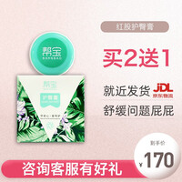 帮宝红股护臀膏 婴儿红屁屁新生儿红屁股宝宝护臀霜护肤