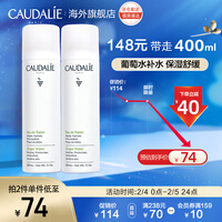 欧缇丽(CAUDALIE)大葡萄籽喷雾200ml (定妆补水 保湿舒缓 爽肤水滋润 护肤男女)