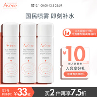 雅漾(Avene)舒泉喷雾50ML*3(便携 定妆补水保湿 爽肤水化妆水湿敷水 法国原装进口 男女化妆品护肤品)