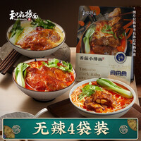 和府捞面 4袋鲜煮捞面早餐方便速食面多份组合装 无辣(草本小排面+番茄小排面+番茄猪软骨面*2)
