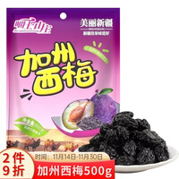 四季热度 西梅干500g 加州西梅 蜜饯果脯果干 梅子话梅 办公室休闲零食