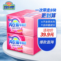 扇牌 内衣裤专用肥皂 抑菌驱螨灭螨洗衣皂 180g*8