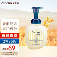 艾惟诺(Aveeno)婴儿洗发水沐浴露二合一 儿童沐浴露 儿童洗发沐浴洗护用品 400ml 舒缓保湿【明星款】