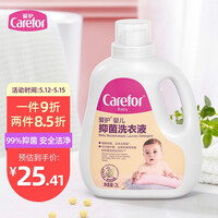 爱护婴儿洗衣液 新生儿抑菌洗衣液 宝宝专用洗衣液 儿童多效抑菌消毒洗衣液2L