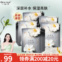 【热巴同款】一叶子面膜补水保湿锁水提亮肤色收缩毛孔玻尿酸清洁睡眠控油紧致免洗男女士化妆护肤品套装礼盒 【补水亮肤】山茶花酵母面膜礼盒20片