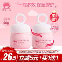 红色小象面霜 儿童面霜宝宝面霜婴儿面霜婴儿多效霜润肤霜保湿春夏季防冻防干裂脆弱肌可用婴童护肤 婴儿多效霜50g