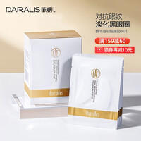 笛爱儿蜗牛眼膜贴30对淡化黑眼圈细纹暗沉提拉紧致眼袋浮肿提亮补水保湿
