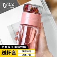 佳佰 双层玻璃杯 创意便携商务男女士大容量 茶水分离过滤办公泡茶水杯子 200ml粉色