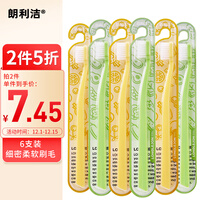 朗利洁 牙刷成人软毛牙刷6支装情侣家用家庭装细柔软毛小巧刷头舒适握感