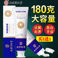 南京同仁堂小苏打牙膏焕白护龈亮白牙齿去茶渍烟渍洗牙垢口腔清洁清新口气护龈牙膏180g