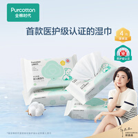 全棉时代新生婴儿湿巾小包便携装湿纸巾新疆纯棉宝宝手口专用4包