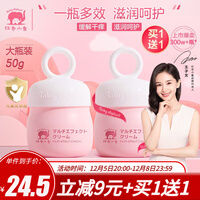 红色小象儿童面霜儿童保湿霜 宝宝婴儿多效霜补水滋润保湿补水护肤秋冬防冻防皴防干裂新生儿脆弱肌可用 【婴儿多效霜50g】