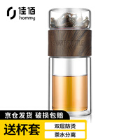 佳佰 双层玻璃杯 创意便携商务男女士大容量 茶水分离过滤办公泡茶水杯子 200ml