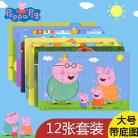 大号12张进阶版小猪佩奇儿童拼图玩具双层带底图加大进阶拼插积木拼图套装3-6-12岁男孩女孩小孩宝宝玩具