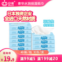 日诺纸巾婴儿抽纸母婴柔纸巾乳霜纸宝宝面巾纸保湿柔纸巾40抽10包