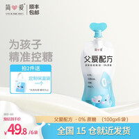 简爱酸奶 儿童酸奶父爱配方0添加剂0蔗糖2%糖4%糖无蔗糖精准控糖 低温酸奶生鲜 0蔗糖·原味吸吸袋100g*6袋