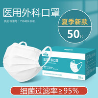 【现货速发】蓝湾贝舒医用外科口罩白色春夏一次性成人非独立包装挂耳式医用防护三层隔离防尘口罩50片每盒 医用外科成人白色50片(1盒)