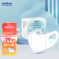 unifree防晒口罩 3D立体防护 含熔喷布 四层防护 轻薄透气夏季冰丝凉感防护口罩 白色30片/盒